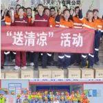 迎戰(zhàn)高溫 平安度夏｜中國(guó)五礦積極開展防暑降溫、夏送清涼工作