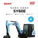 【机型手册】SY60E——电动精灵 多面能手