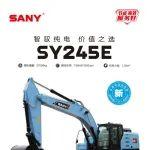 【机型手册】SY245E——智驭纯电 价值之选