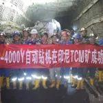 中国煤科重庆研究院ZYWL-4000Y自动钻机首次在印尼TCM煤矿成功应用