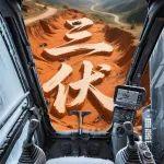 夏日互动放大招！三伏天三连抽