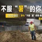 APP社区活动 | 抓紧时间咯~分享你的不服“暑”故事，赢百元天猫卡！
