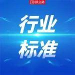 速看！交通運(yùn)輸部發(fā)布3項(xiàng)公路技術(shù)新規(guī)，10月1日起施行→