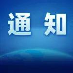 倒计时60天：关于征集“BICES 2025新技术、新产品、新成果”的通知