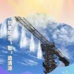智慧防暑新升级！以科技打造“清凉施工圈”