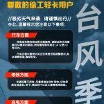 徐工轻卡提醒您，台风季这些要注意→