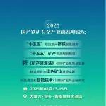 2025国产铁矿石全产业链高峰论坛火热报名中！早鸟即将截止，要来从速！