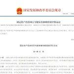 《固定资产投资项目节能审查和碳排放评价办法》印发 将碳排放评价和煤炭消费管理有关要求纳入节能审查