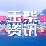玉柴助力全球最大水电项目雅鲁藏布江水电工程建设