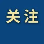 鞍山钢铁/鞍钢股份党委理论学习中心组召开2025年第6次集体学习研讨（扩大）会
