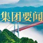 中交集团召开2025年上半年生产经营工作会议
