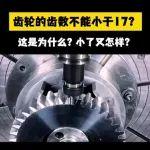 【起重优品】好产品推荐｜齿轮