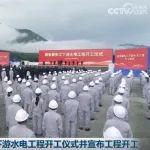 雅下万亿水电工程全面开工，工程机械再迎重大发展新机遇