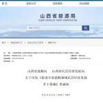 山西：鼓励民营企业参与8%以下低浓度煤矿瓦斯利用项目建设