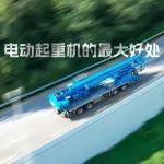 电动起重机的好处只是为了省油？听听资深电车玩家怎么说