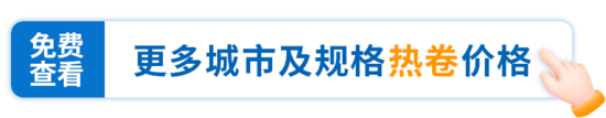 热轧、螺纹钢、高线、盘螺价格（7月30日午间）