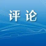 旗帜鲜明讲政治 牢牢把握建设世界一流铁路企业的正确方向
