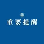 扎实做好防汛抢险救灾工作