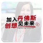 丹家热招 | 数据中心热门岗位开放中！