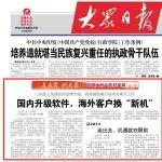 《大众日报》头版聚焦：山东临工以链主担当牵引产业链扬帆出海