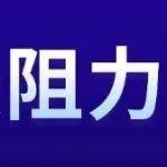 动力煤上涨阻力在哪里？