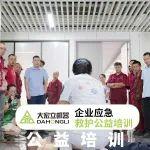 在大宏立，这场应急救护公益培训让安全感再升级！