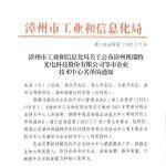 喜讯！德睿集团被评定为漳州市企业技术中心
