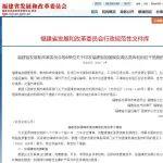 福建加强煤炭清洁高效利用
