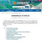 云南省煤矿建设项目核准实施规范发布