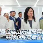 省商务厅领导莅临山东恒旺集团调研指导 共话企业高质量出海新路径