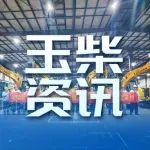 玉柴配套履带捣固机批量交付 赋能铁路养护智能化转型