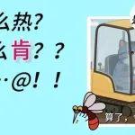 当心！工地蚊子带毒，关节痛如锤砸！这份防蚊指南能救命！
