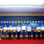 2024年度煤炭行业社会责任优秀实践案例发布