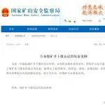10种煤矿井下煤仓适用装备案例公布