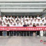 中国五矿成功举办2025年工程硕博士专项夏令营