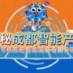 第一视角！一起探秘中铁高新智能装备制造基地