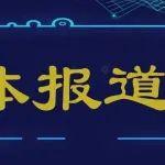第16次修订！新版《煤矿安全规程》发布