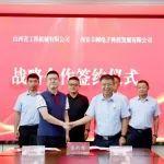 丰树电子与晋塔签署战略合作协议