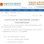 《煤矿个体防护用品配备规范（征求意见稿）》等11项行业标准公开征求意见