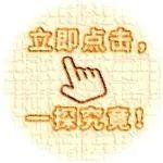 来！带你看点新鲜的！