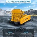 XGY1500多缸圆锥式破碎机 | 亮点详情