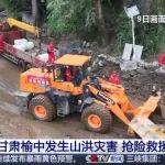 山东重工积极投身甘肃榆中抗洪抢险
