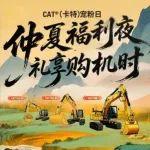 直播｜明晚17:00，仲夏福利夜热力开启，好礼有约！