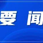 江成调研山东铁投集团烟台在建项目