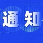 關(guān)于邀請參加2026年沙特五大行業(yè)建筑展覽會的通知
