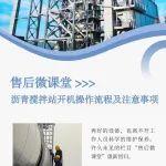 售后微课堂 | 沥青搅拌站开机操作流程及注意事项
