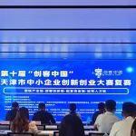 喜报 | 诺浩科技入围第十届“创客中国”天津市中小企业创新创业大赛决赛