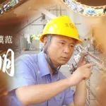 铁路行业全国劳动模范风采录：曹军明
