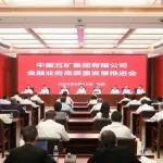 中国五矿召开金融业务高质量发展推进会