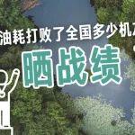 减碳2025 | 省油大神集合！晒沃安心报告，免费延长1年沃安心服务期限！